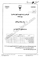 ارشد آزاد جزوات سوالات مجموعه علوم سیاسی روابط بین الملل روابط بین الملل کارشناسی ارشد آزاد 1384